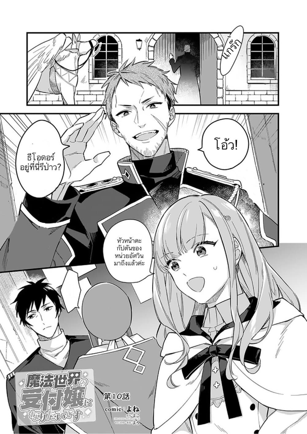 I Want to Be a Receptionist of The Magic World! page 4