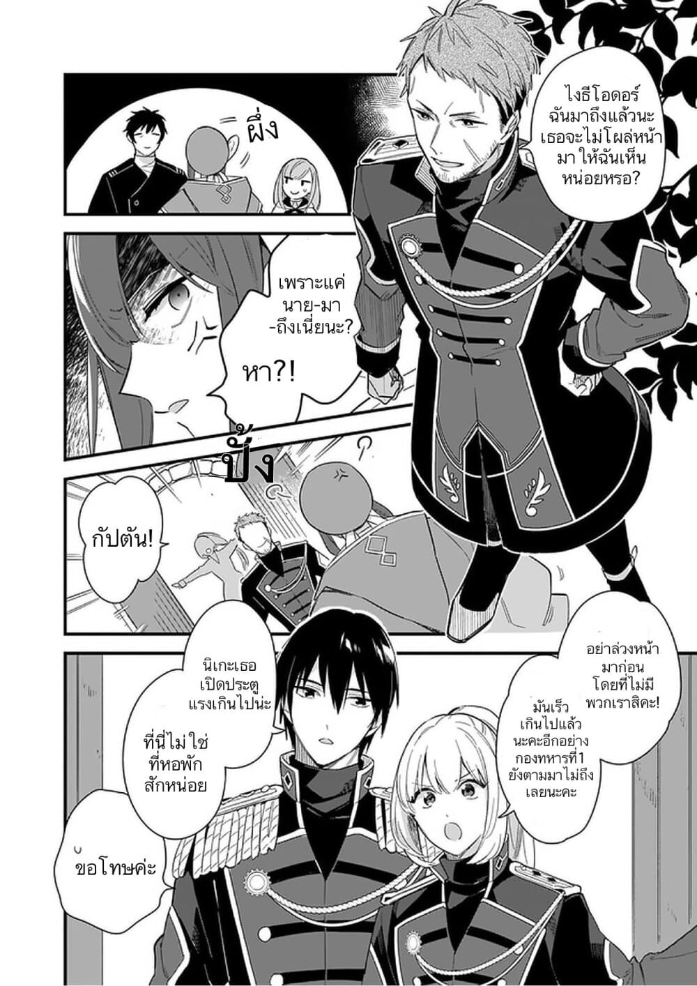I Want to Be a Receptionist of The Magic World! page 5