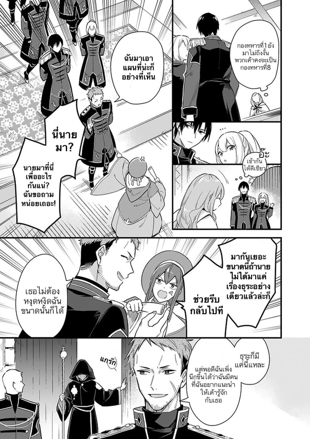 I Want to Be a Receptionist of The Magic World! page 6