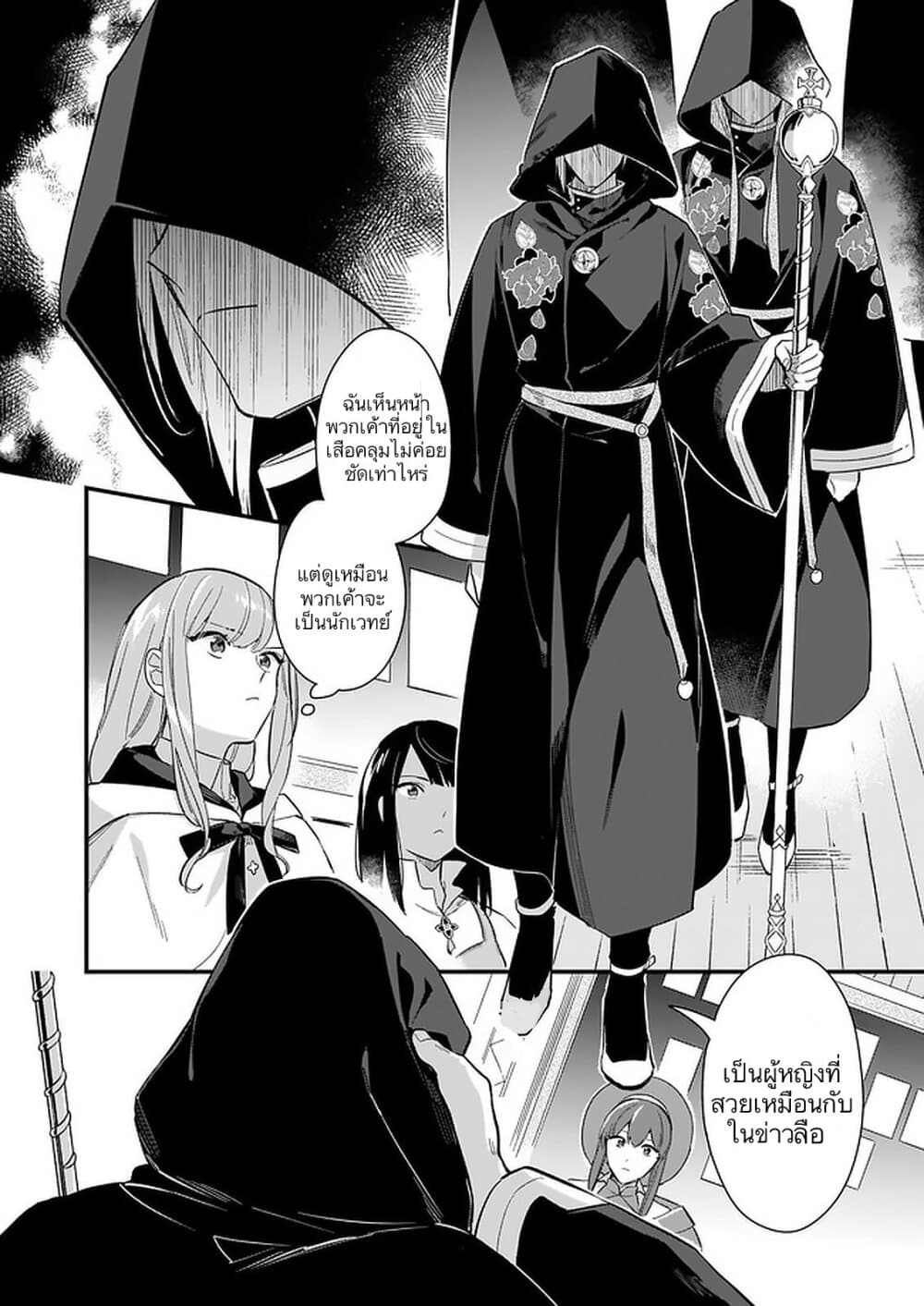 I Want to Be a Receptionist of The Magic World! page 7