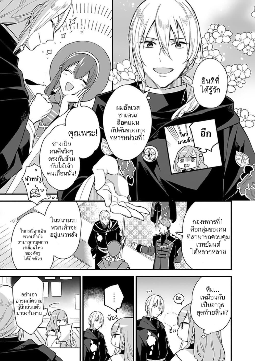 I Want to Be a Receptionist of The Magic World! page 8