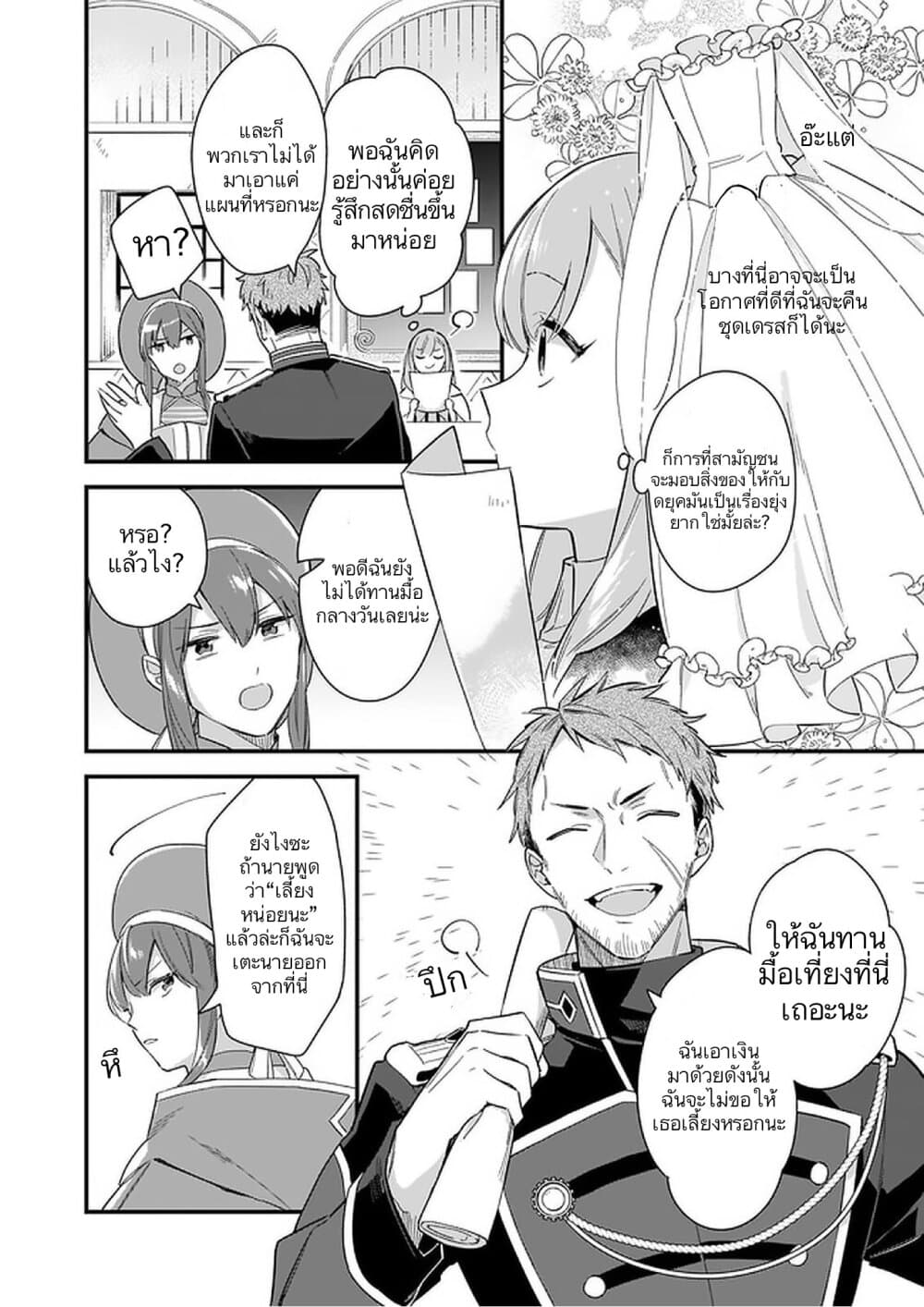 I Want to Be a Receptionist of The Magic World! page 9