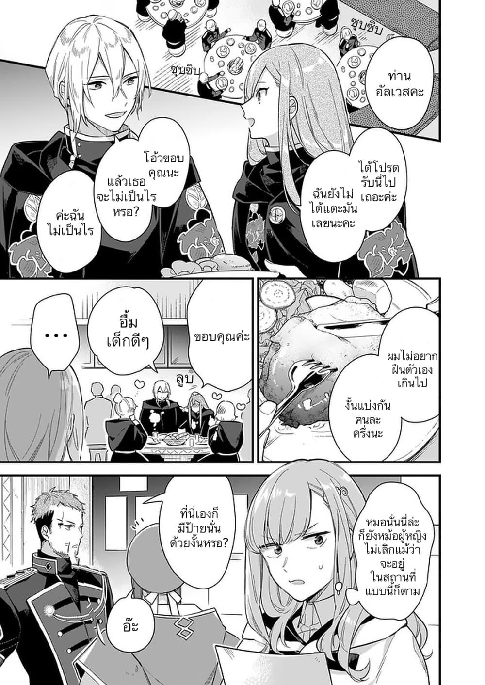 I Want to Be a Receptionist of The Magic World! page 10