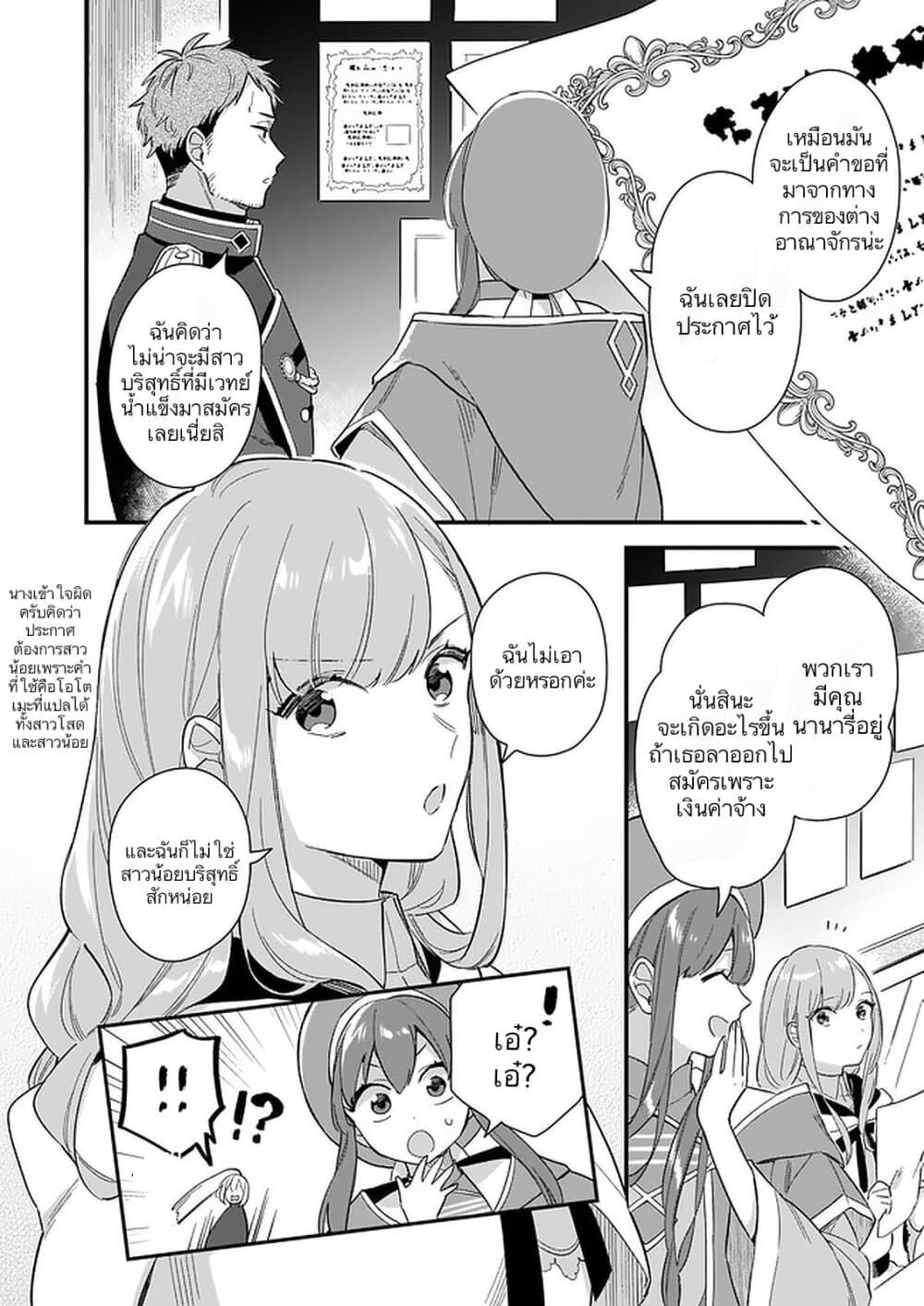 I Want to Be a Receptionist of The Magic World! page 11