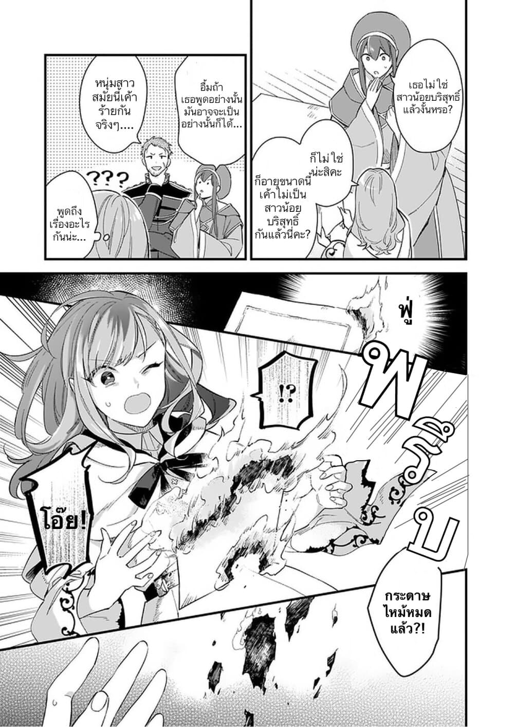 I Want to Be a Receptionist of The Magic World! page 12