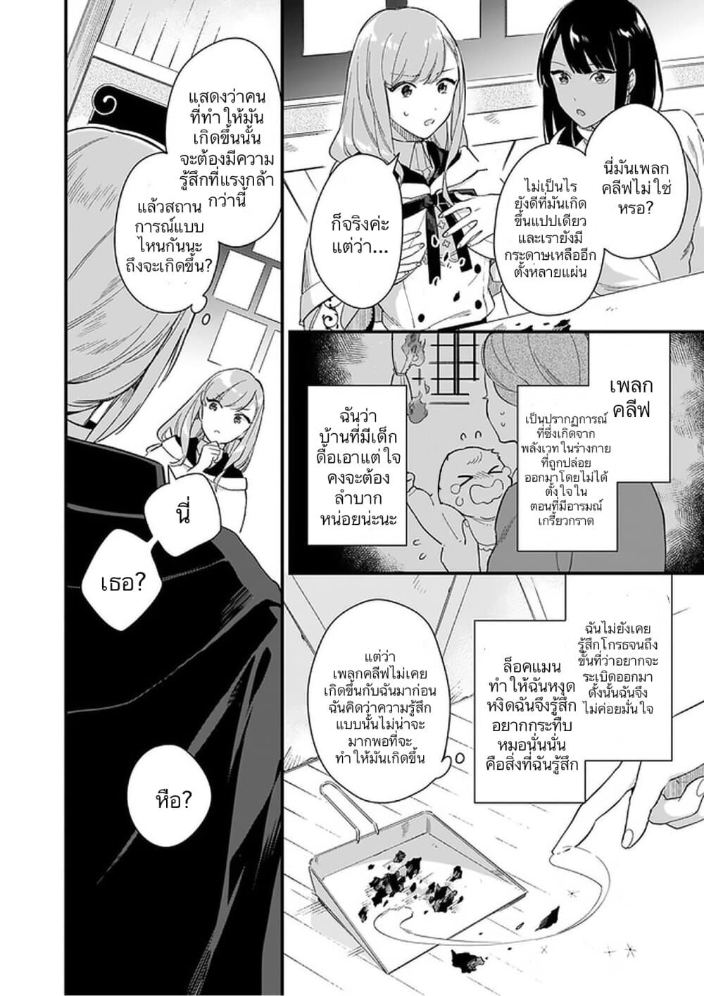 I Want to Be a Receptionist of The Magic World! page 13