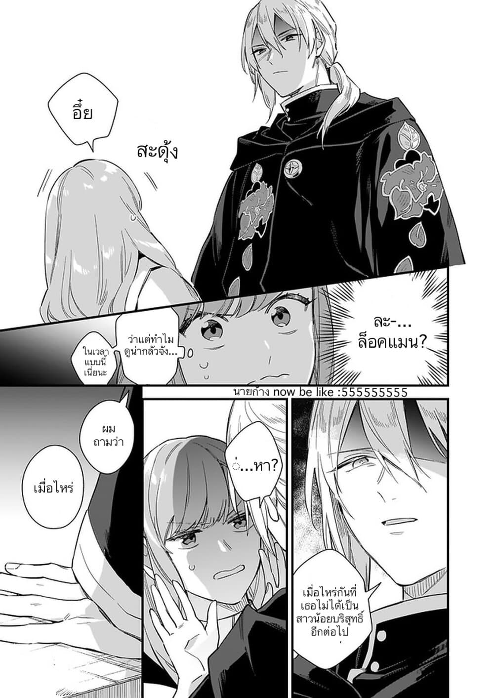 I Want to Be a Receptionist of The Magic World! page 14