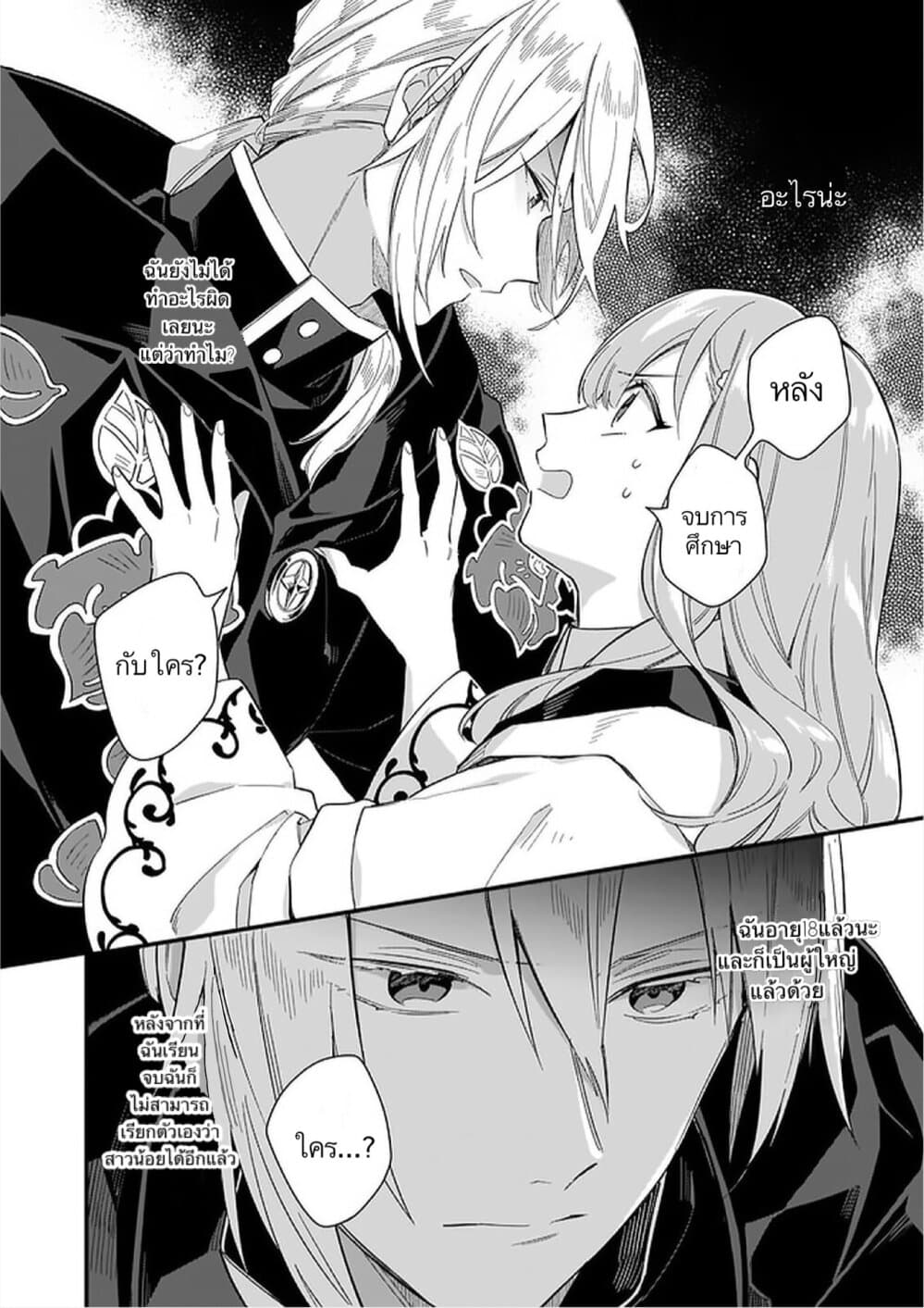I Want to Be a Receptionist of The Magic World! page 15