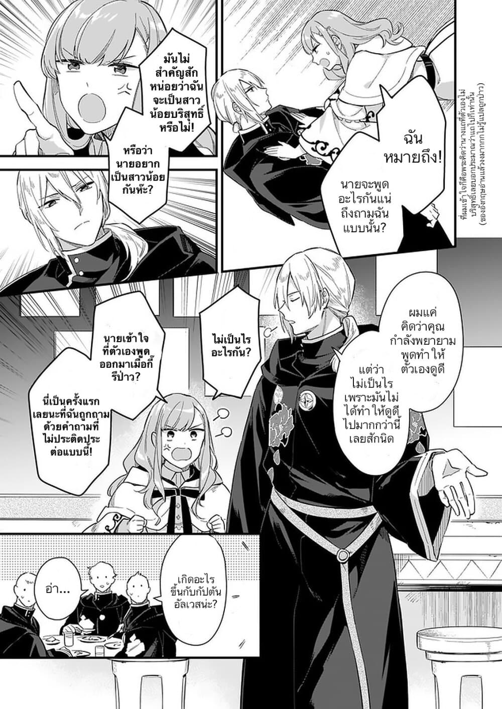 I Want to Be a Receptionist of The Magic World! page 16