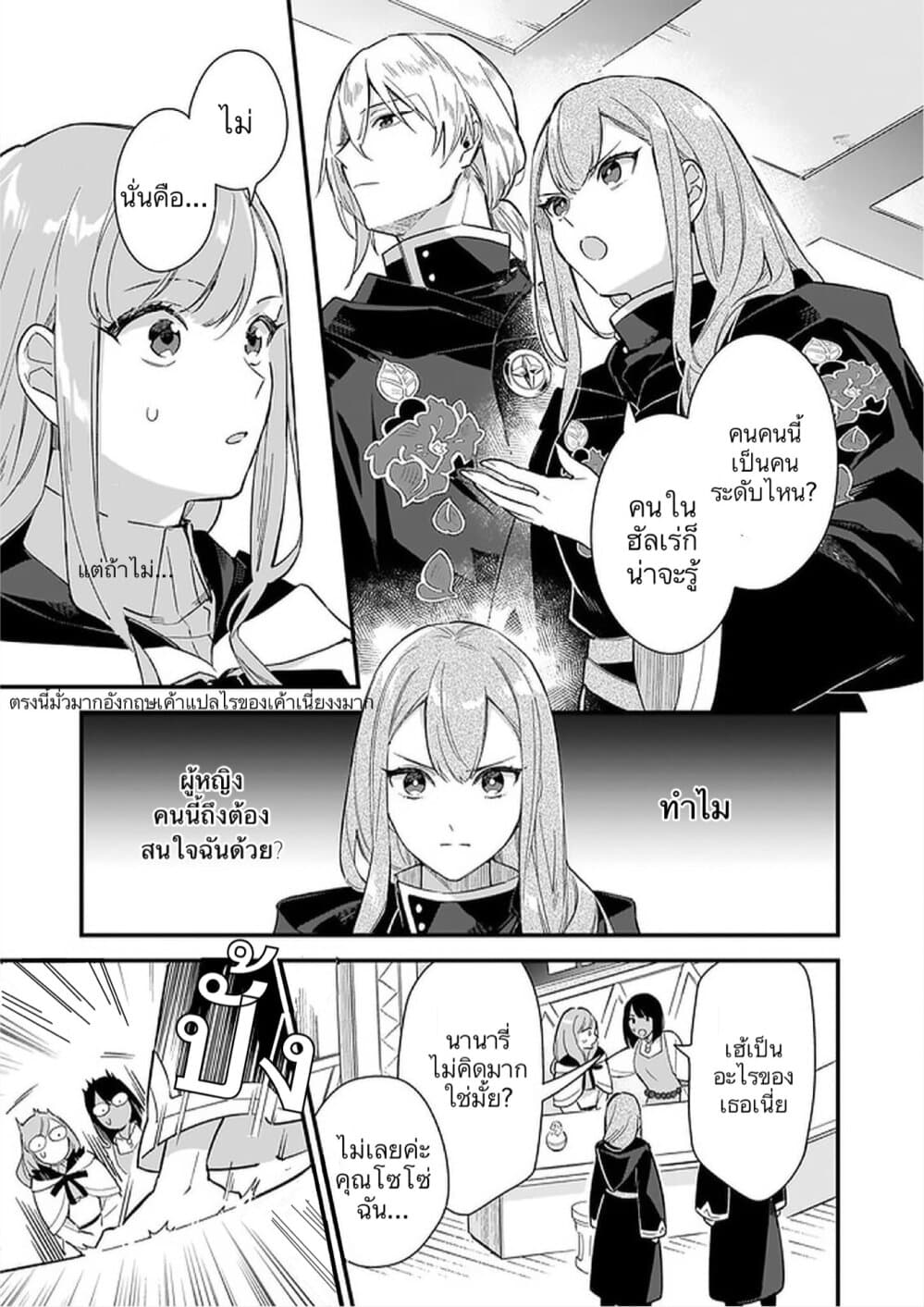 I Want to Be a Receptionist of The Magic World! page 18