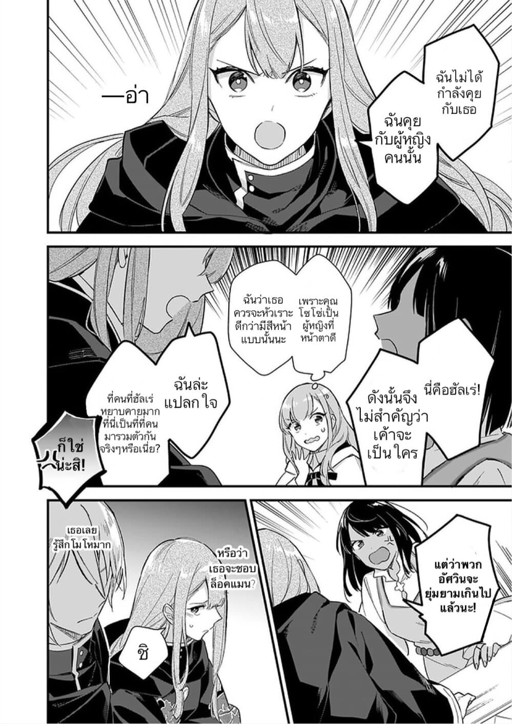I Want to Be a Receptionist of The Magic World! page 19