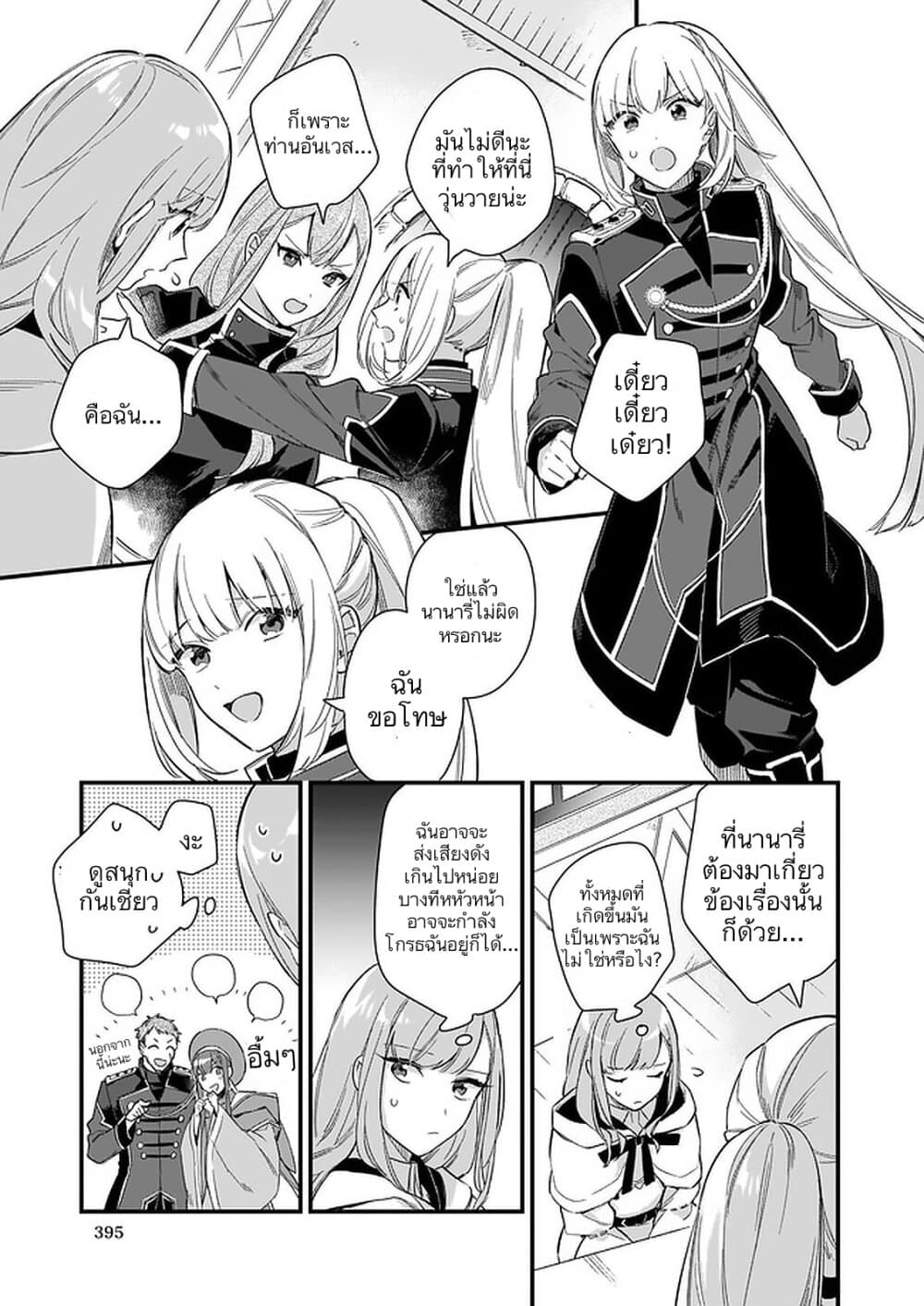 I Want to Be a Receptionist of The Magic World! page 20
