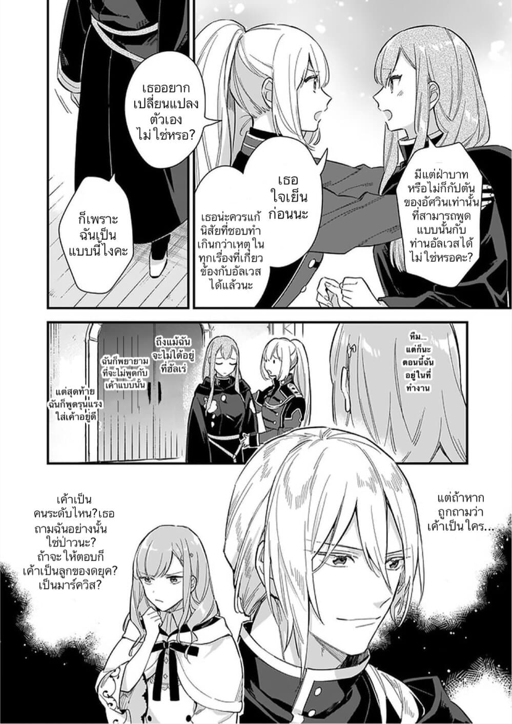 I Want to Be a Receptionist of The Magic World! page 21