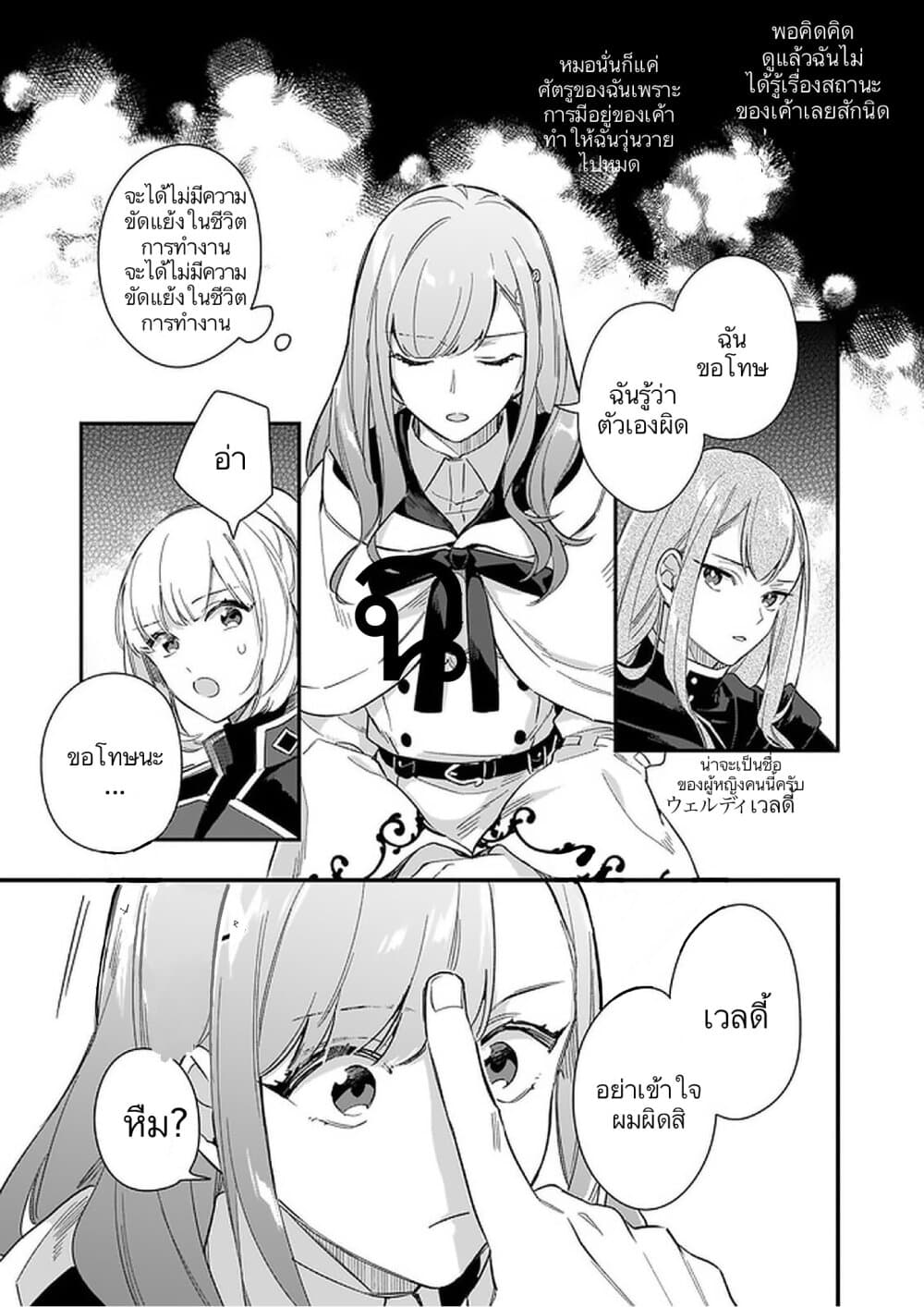 I Want to Be a Receptionist of The Magic World! page 22