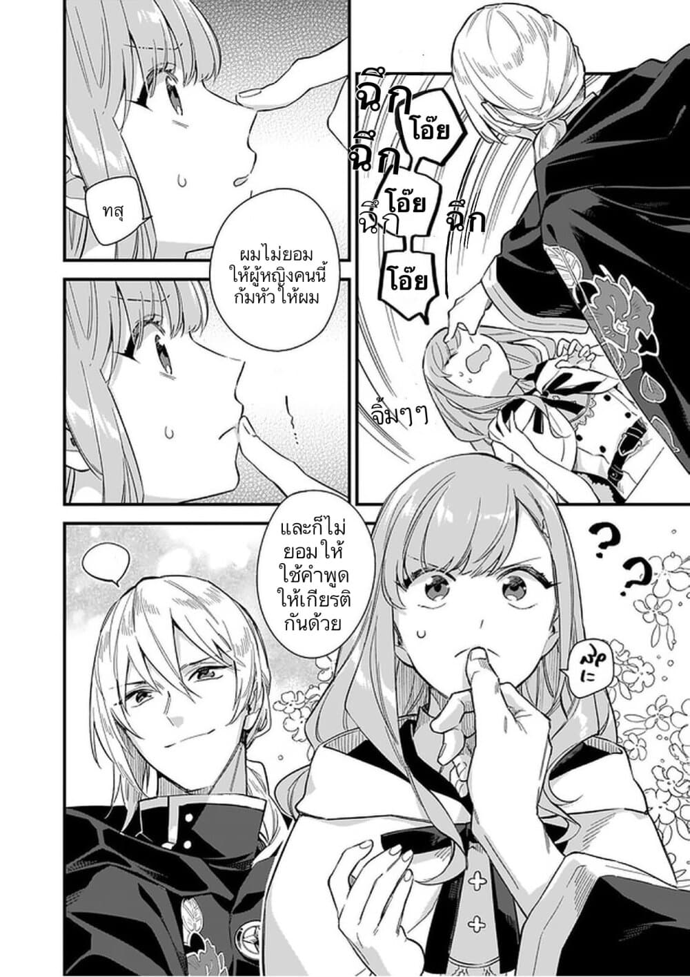 I Want to Be a Receptionist of The Magic World! page 23