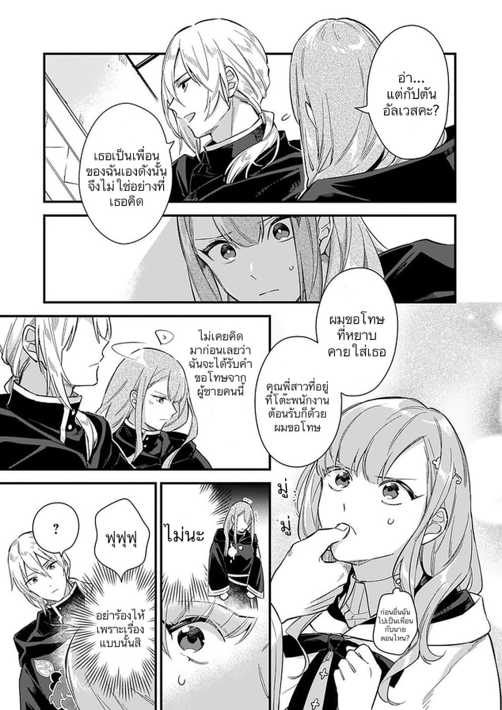 I Want to Be a Receptionist of The Magic World! page 24