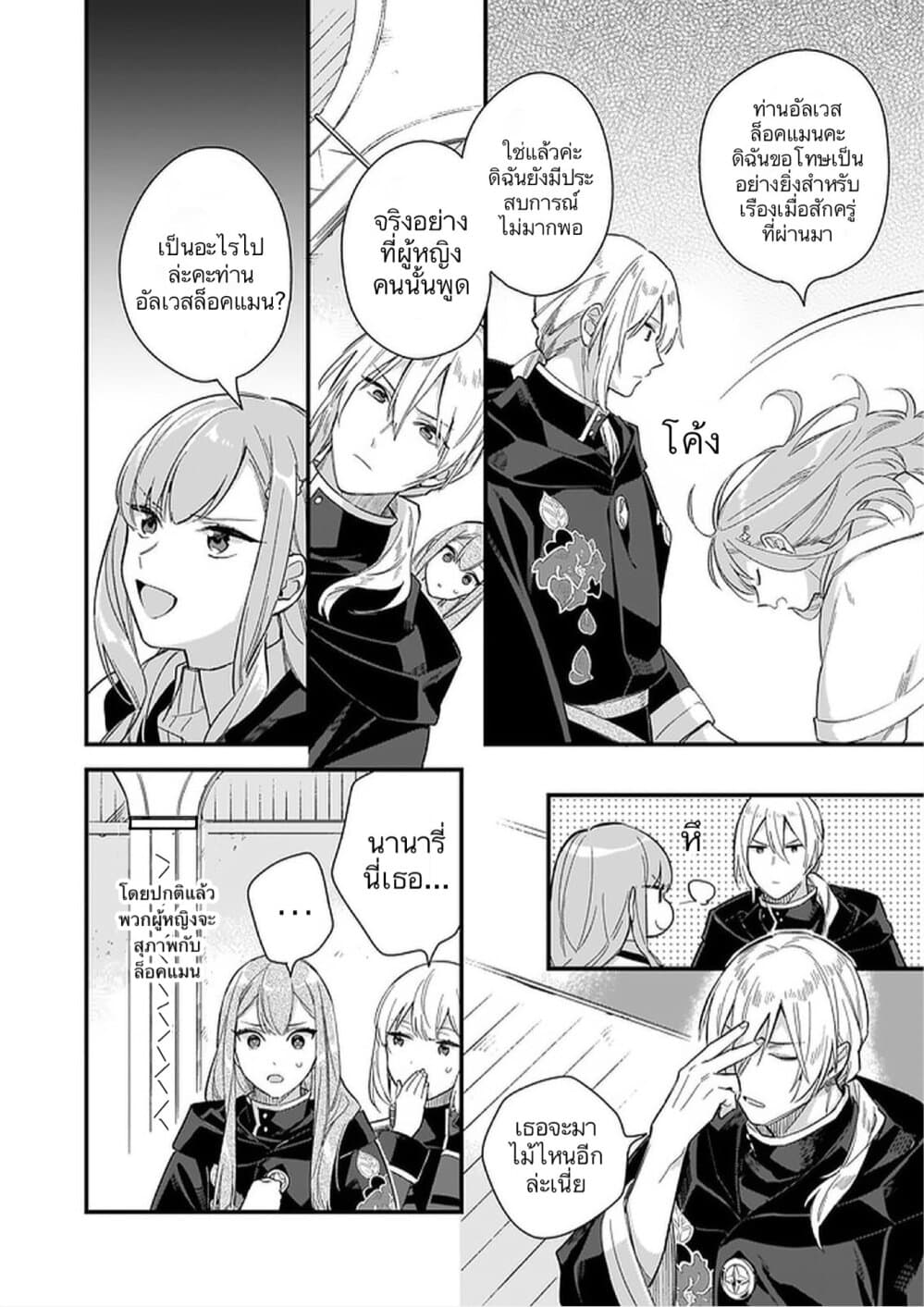 I Want to Be a Receptionist of The Magic World! page 25