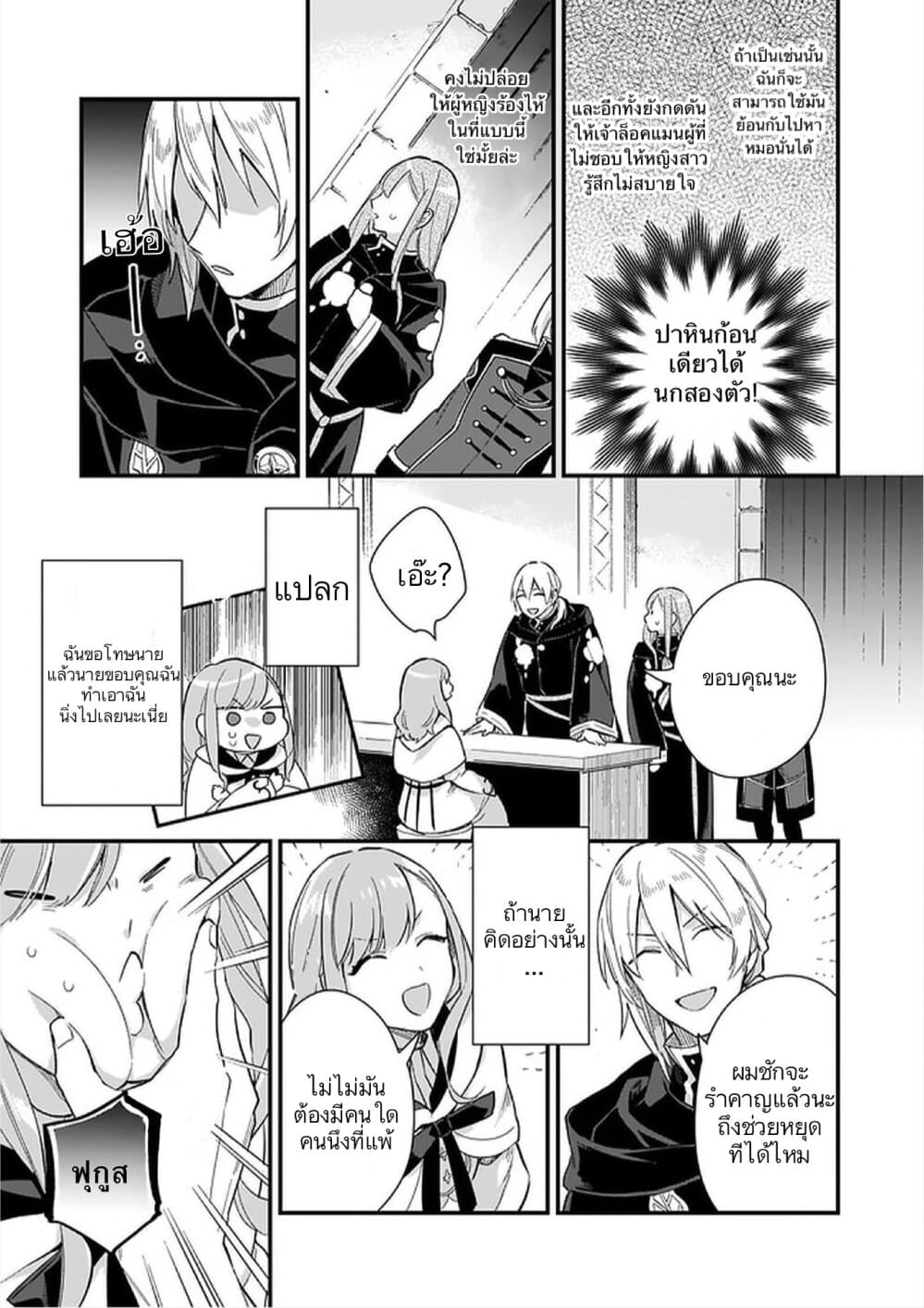 I Want to Be a Receptionist of The Magic World! page 26