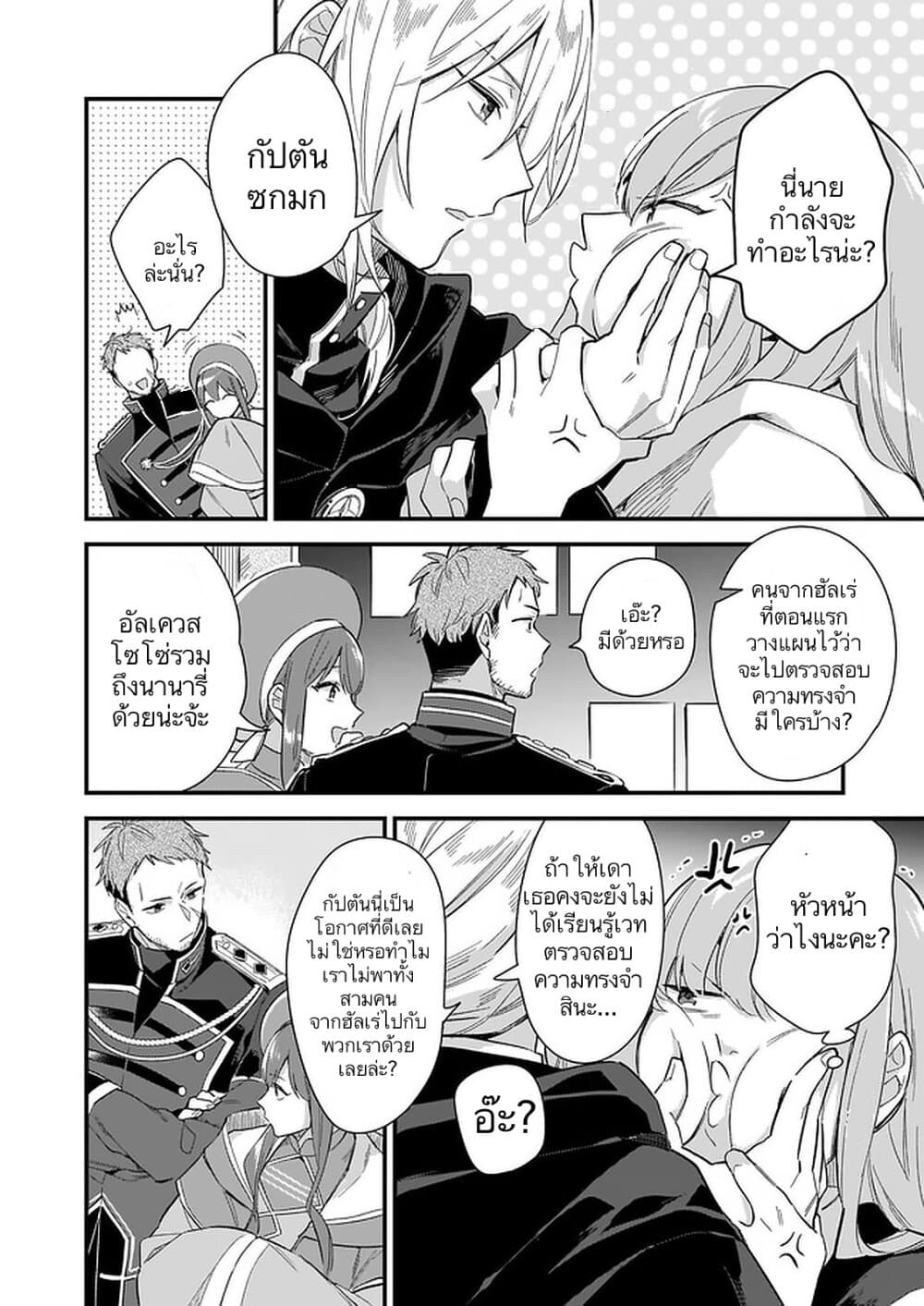 I Want to Be a Receptionist of The Magic World! page 27