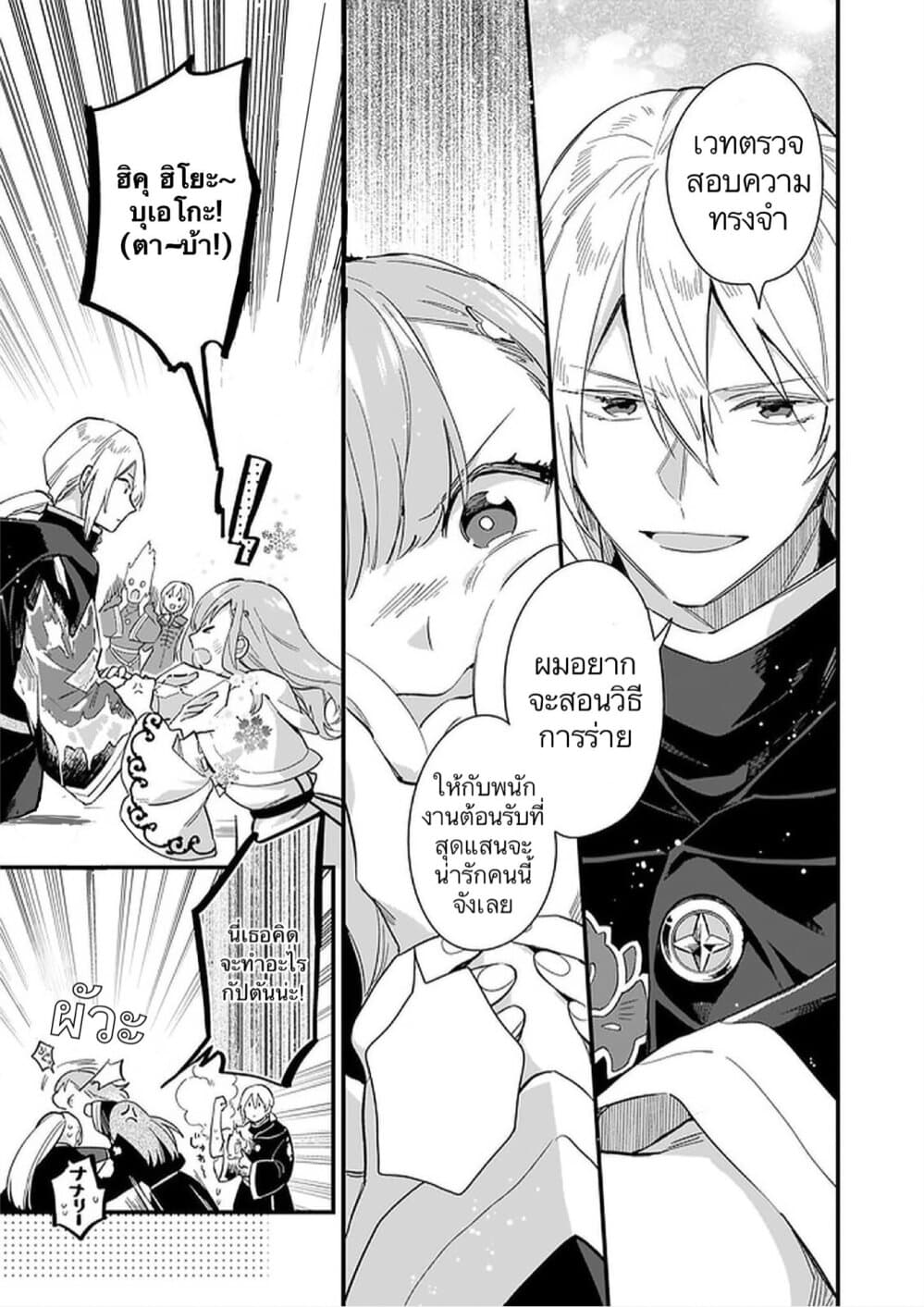 I Want to Be a Receptionist of The Magic World! page 28