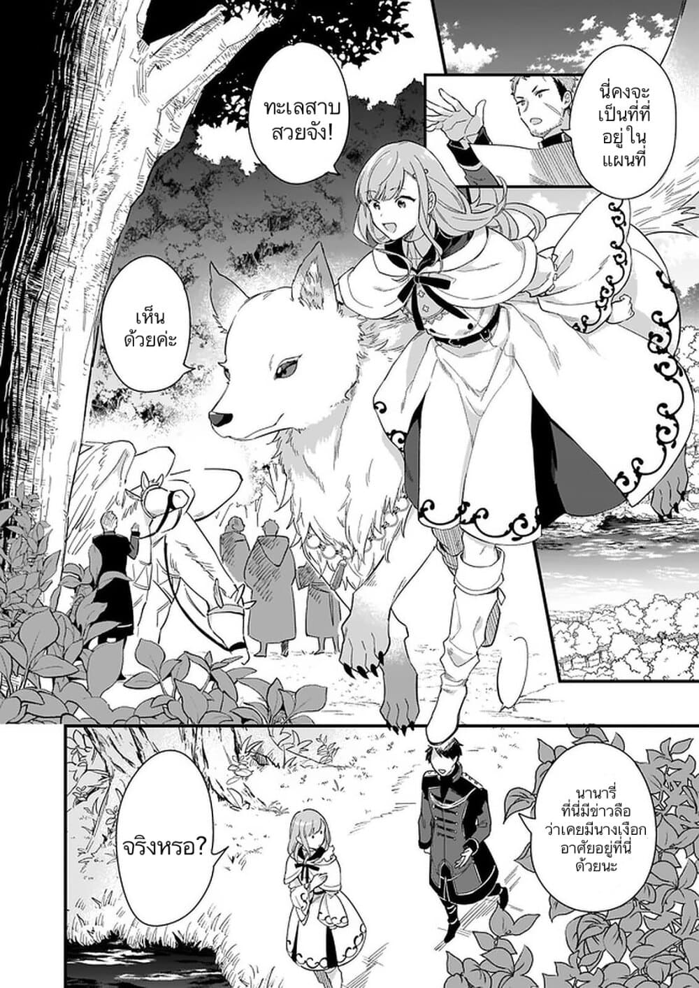 I Want to Be a Receptionist of The Magic World! page 29