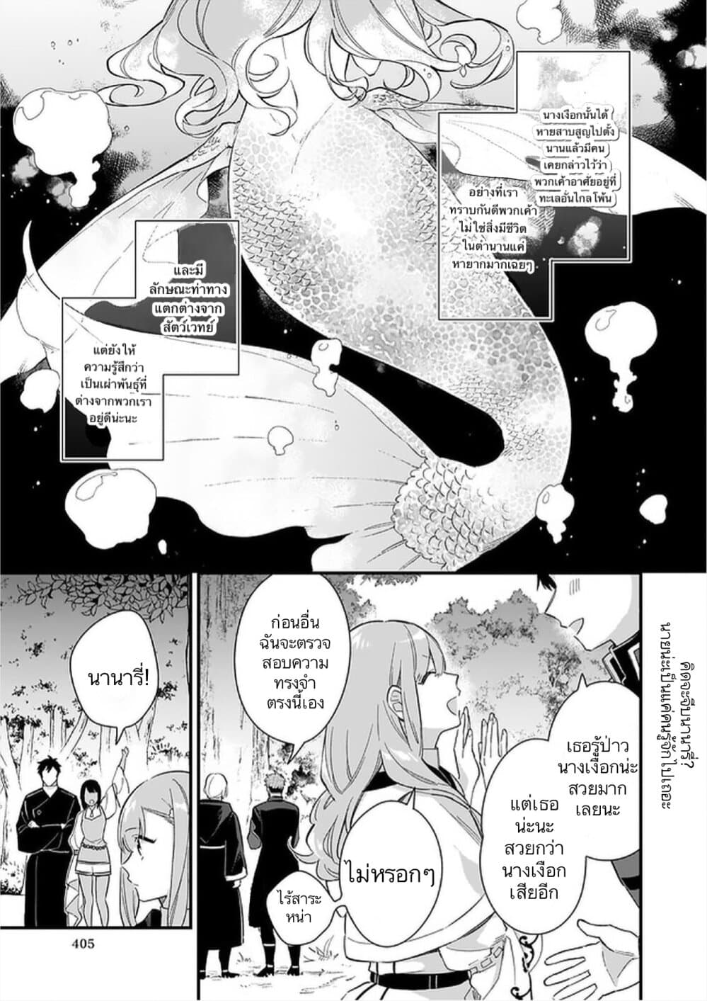 I Want to Be a Receptionist of The Magic World! page 30
