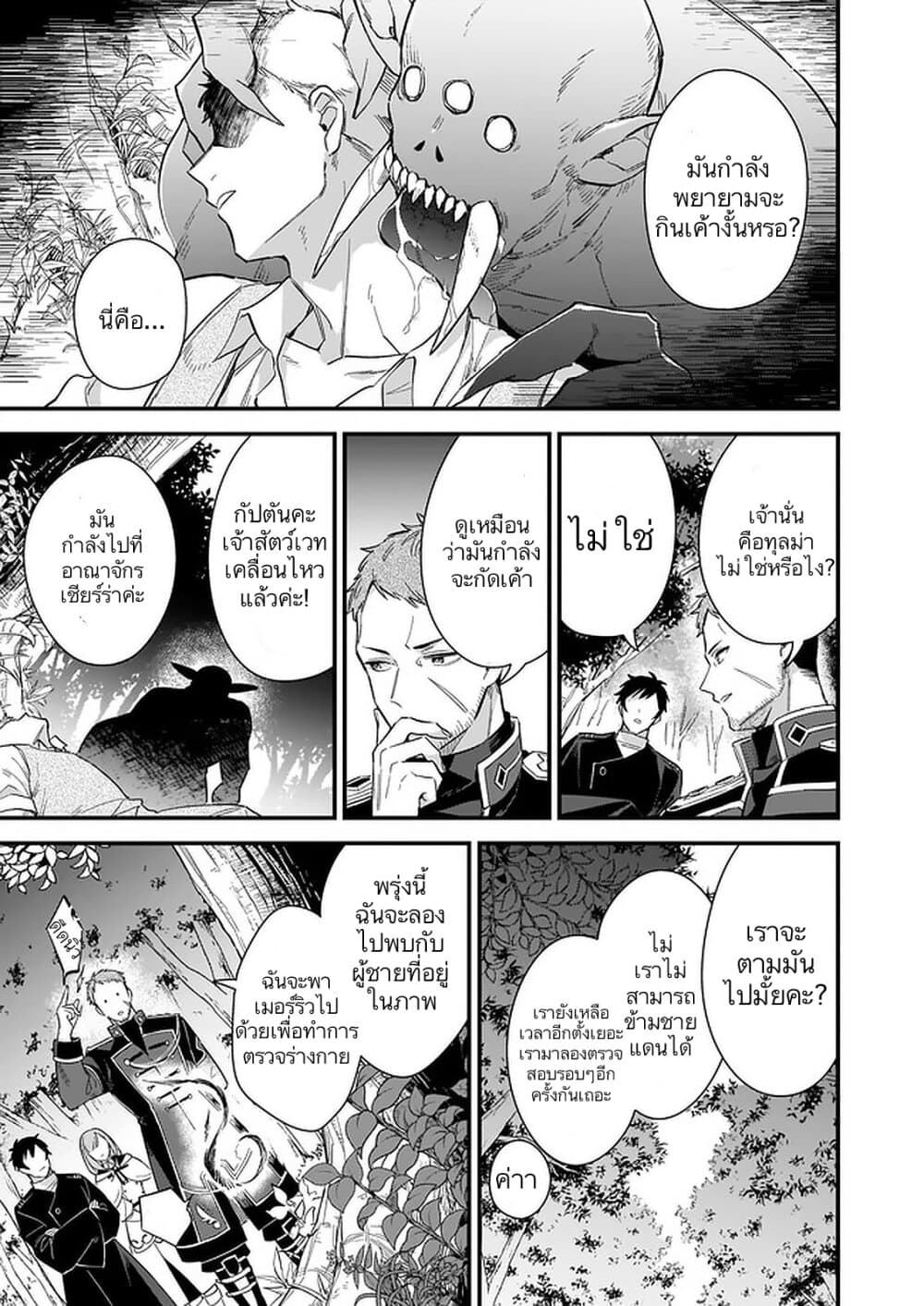 I Want to Be a Receptionist of The Magic World! page 32