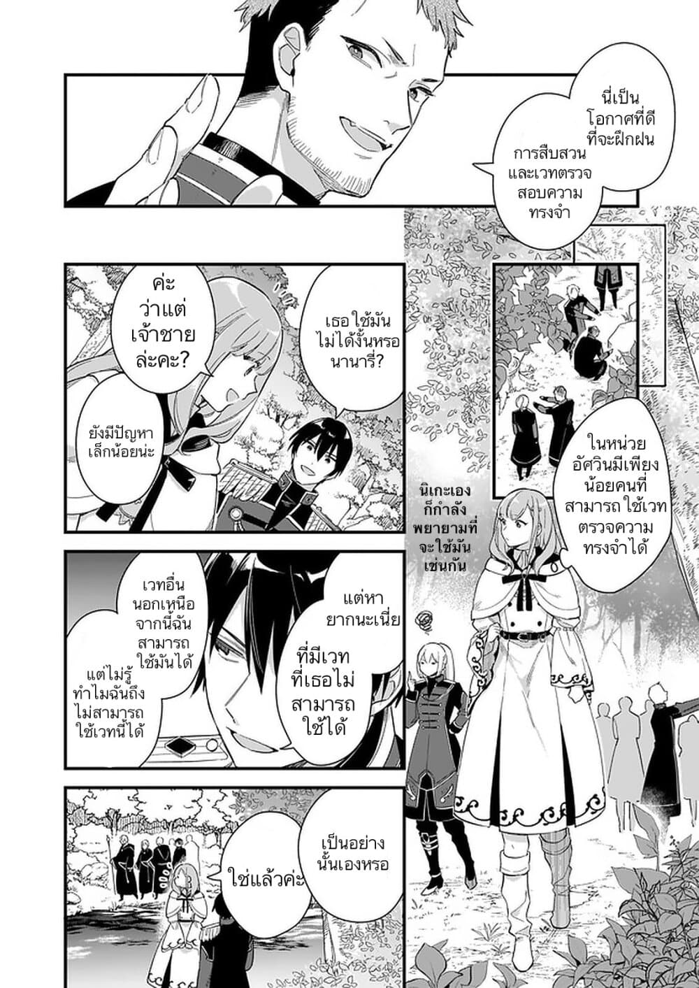I Want to Be a Receptionist of The Magic World! page 33