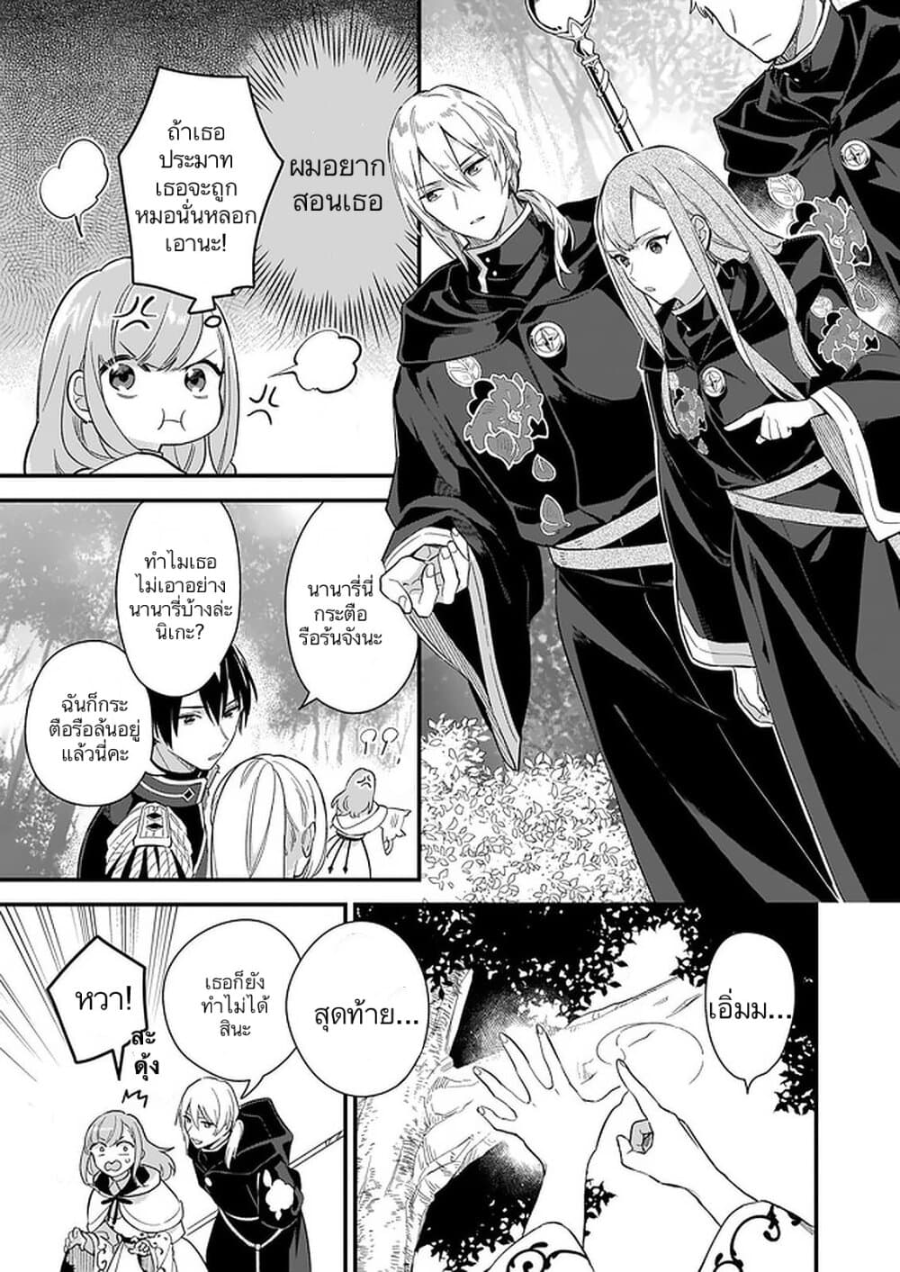 I Want to Be a Receptionist of The Magic World! page 34