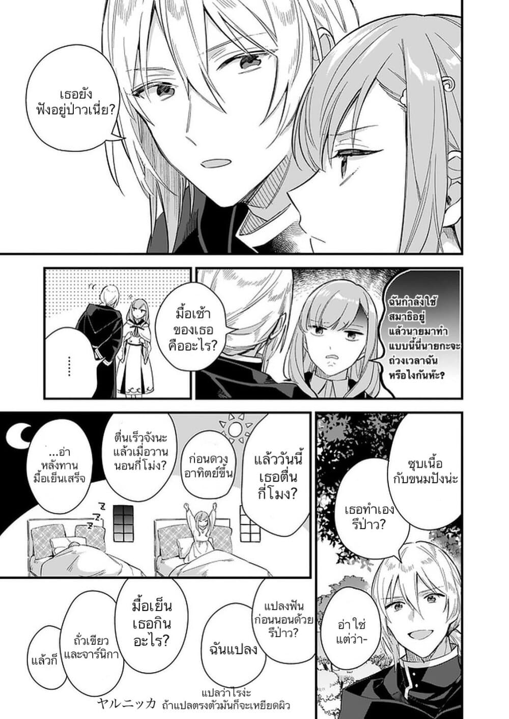 I Want to Be a Receptionist of The Magic World! page 36