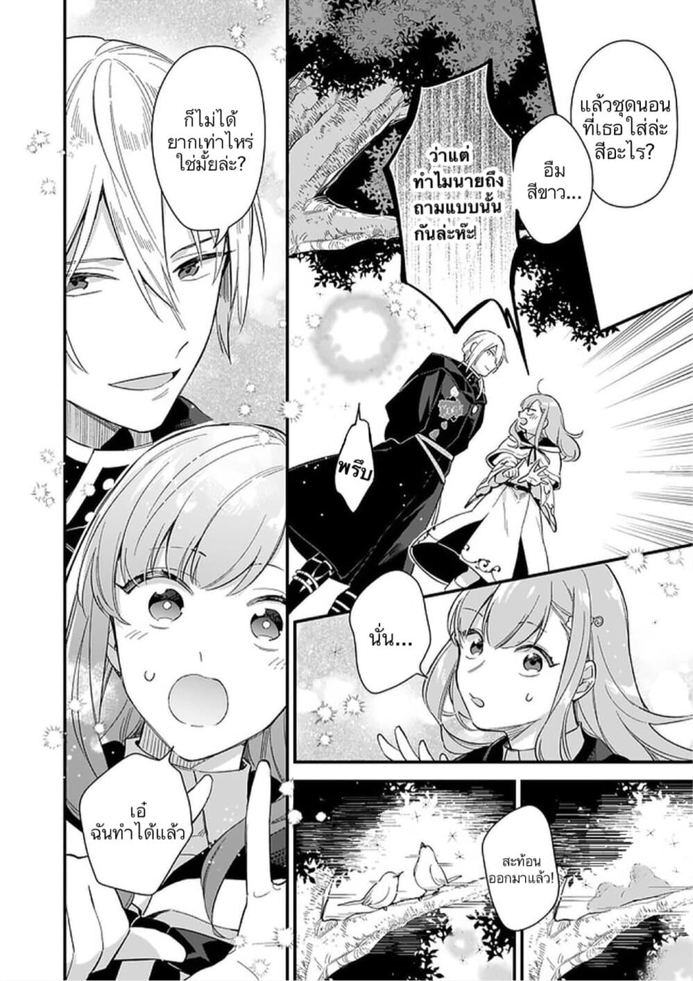I Want to Be a Receptionist of The Magic World! page 37