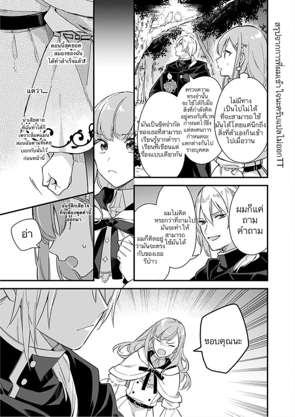 I Want to Be a Receptionist of The Magic World! page 38