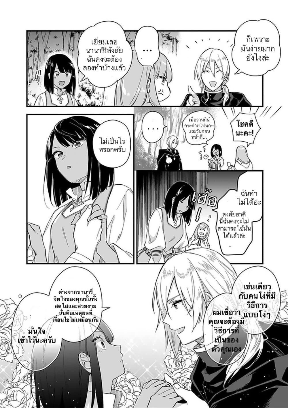 I Want to Be a Receptionist of The Magic World! page 39