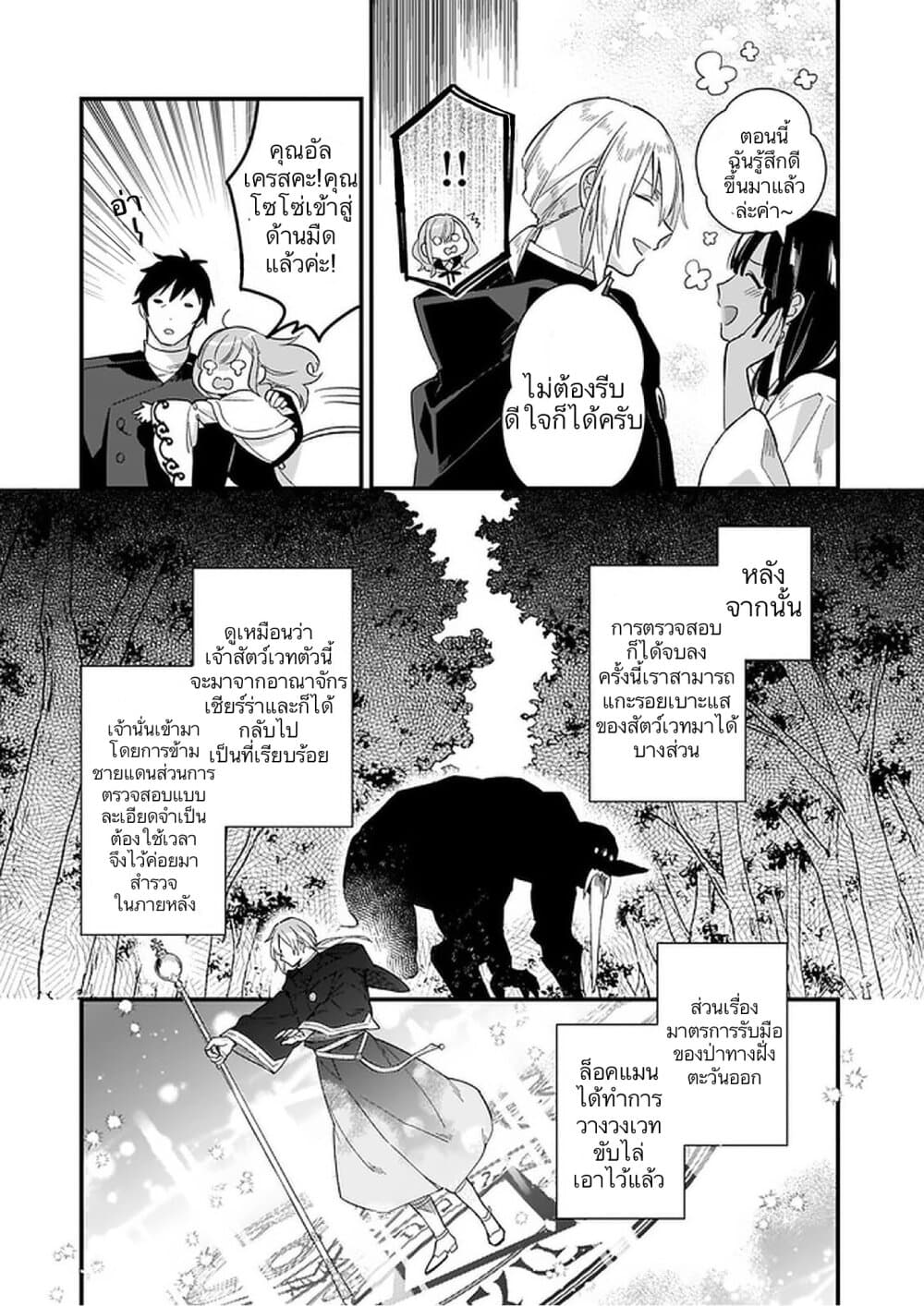 I Want to Be a Receptionist of The Magic World! page 40