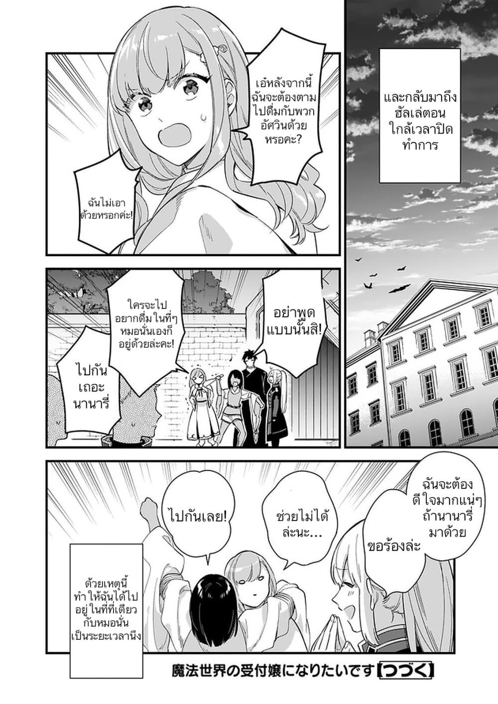 I Want to Be a Receptionist of The Magic World! page 41