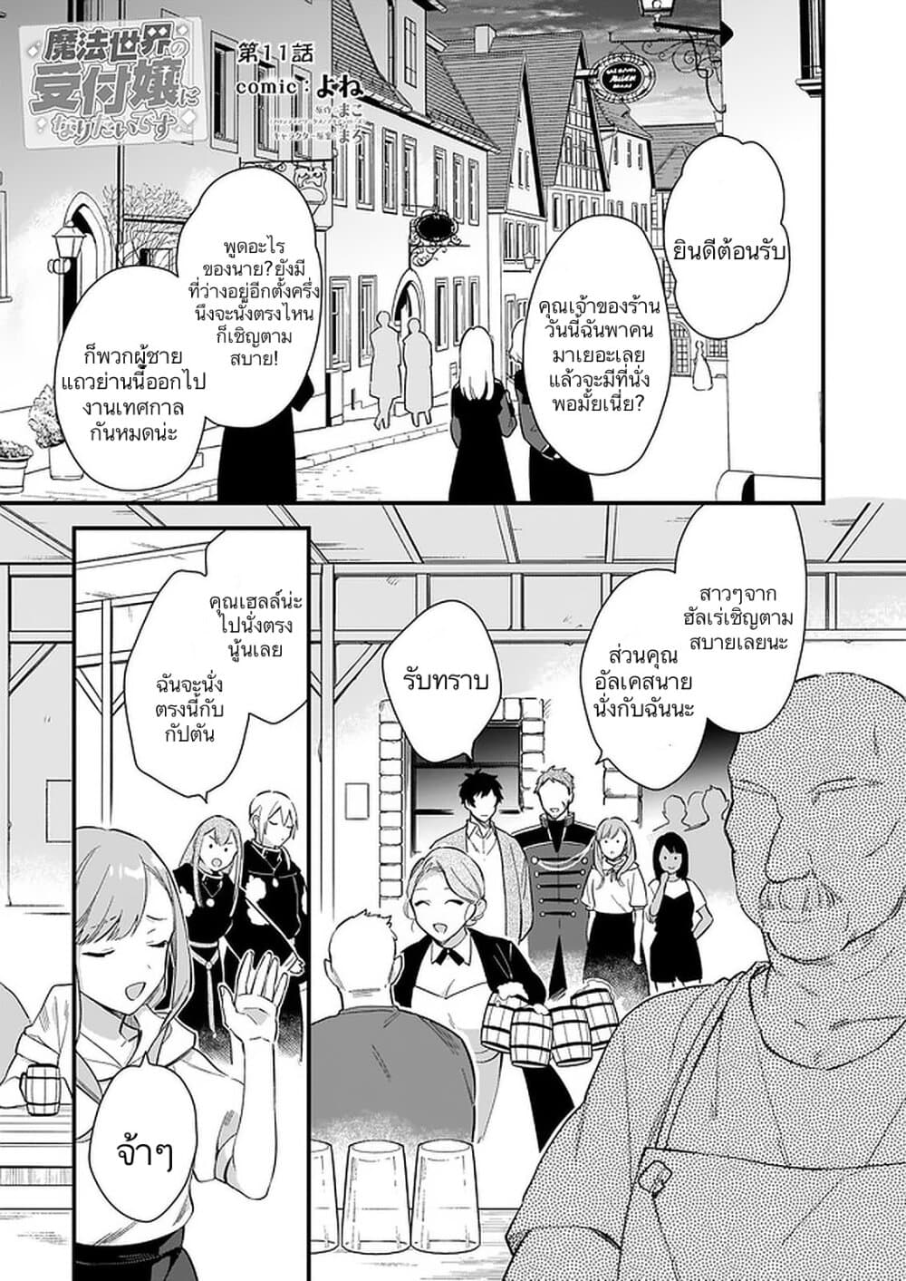 I Want to Be a Receptionist of The Magic World! page 2