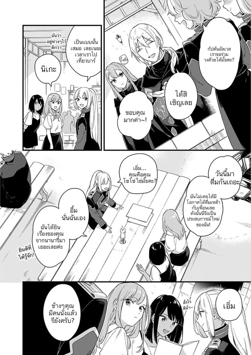 I Want to Be a Receptionist of The Magic World! page 3