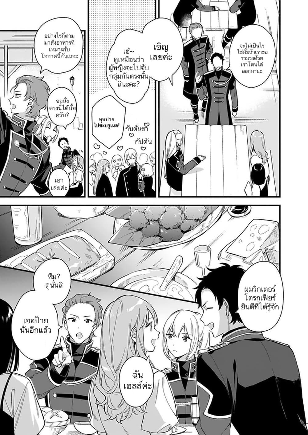 I Want to Be a Receptionist of The Magic World! page 4