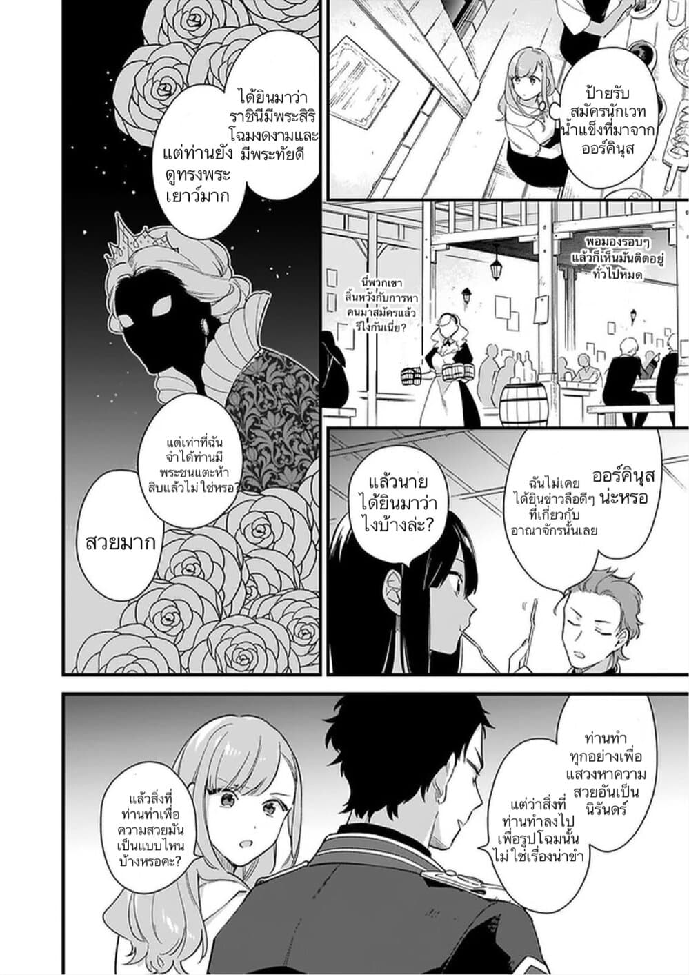I Want to Be a Receptionist of The Magic World! page 5