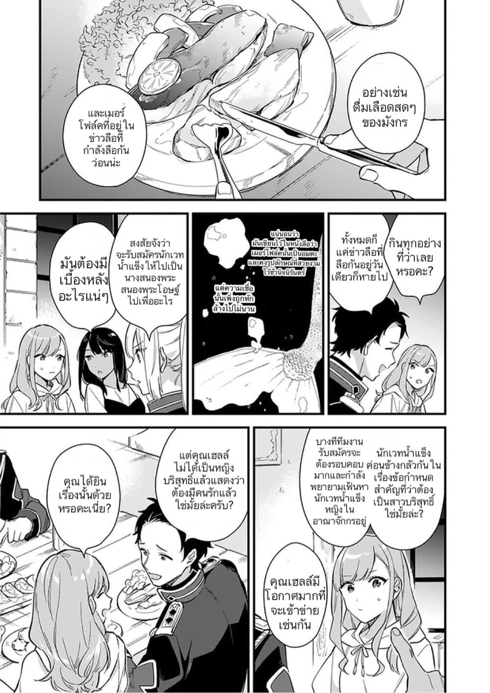 I Want to Be a Receptionist of The Magic World! page 6