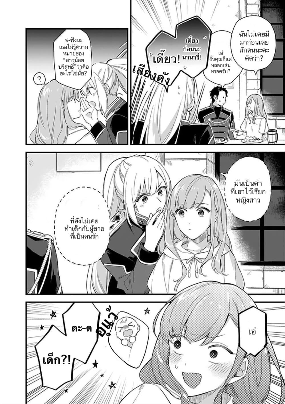 I Want to Be a Receptionist of The Magic World! page 7