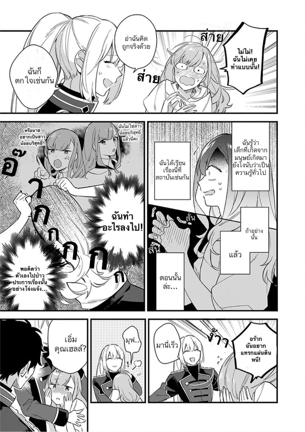 I Want to Be a Receptionist of The Magic World! page 8