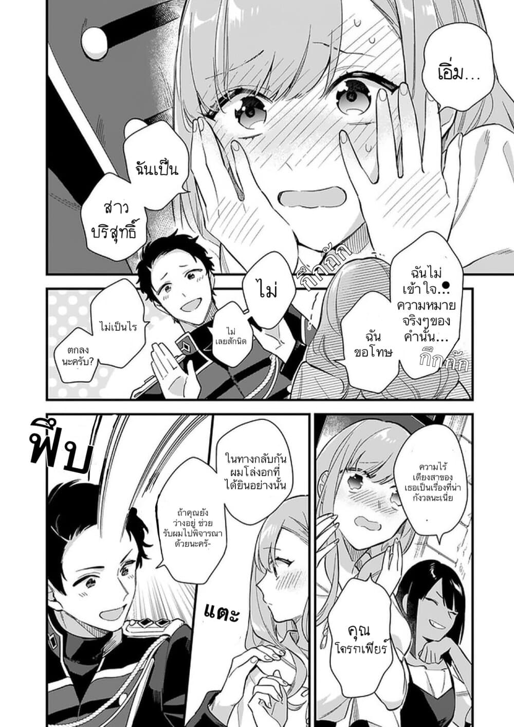 I Want to Be a Receptionist of The Magic World! page 9