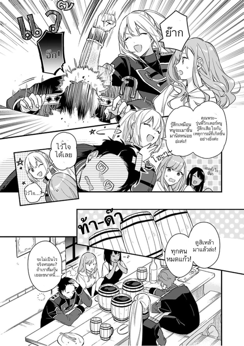 I Want to Be a Receptionist of The Magic World! page 10