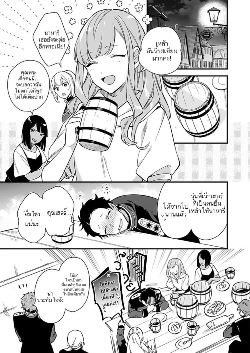 I Want to Be a Receptionist of The Magic World! page 12