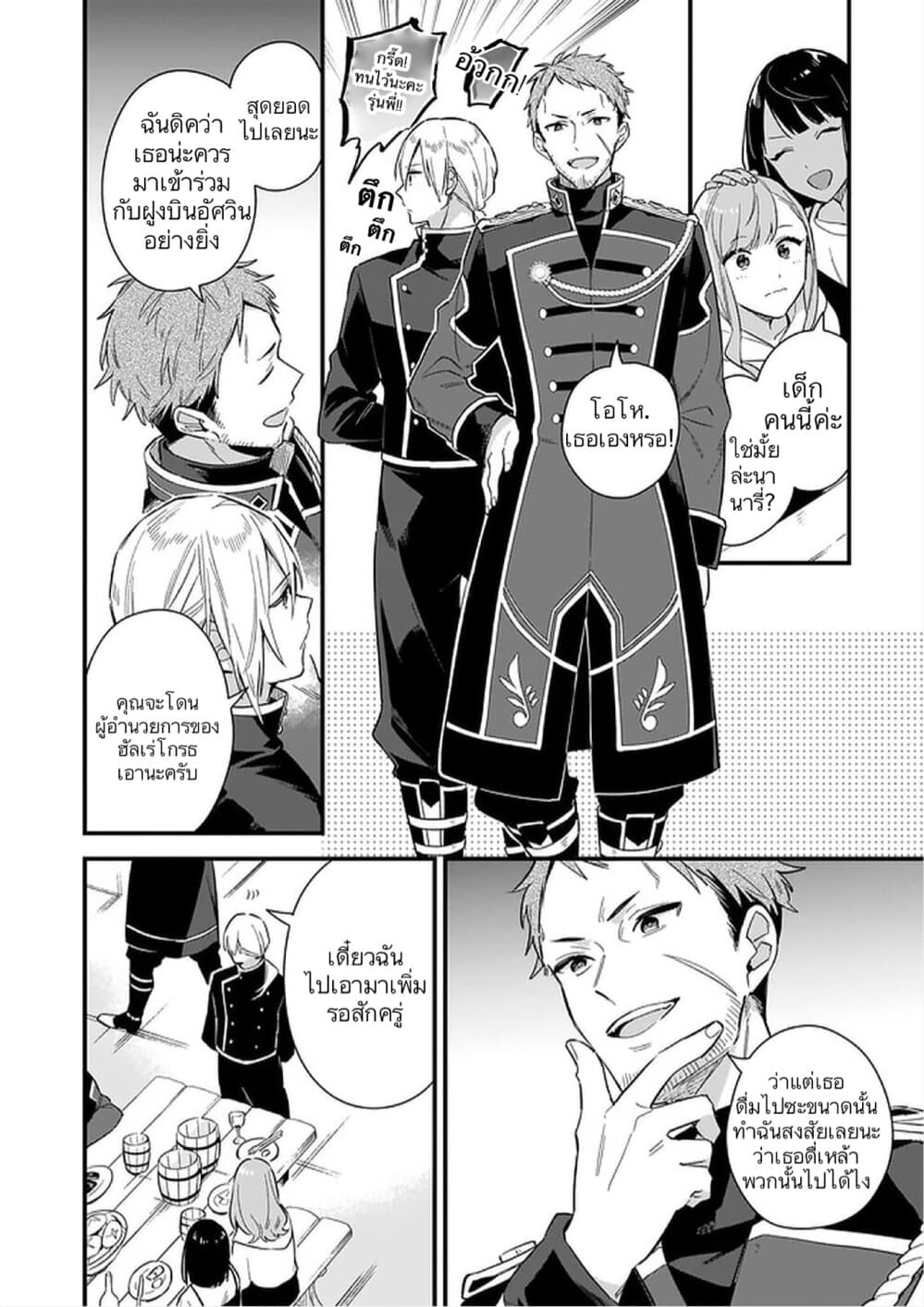 I Want to Be a Receptionist of The Magic World! page 13