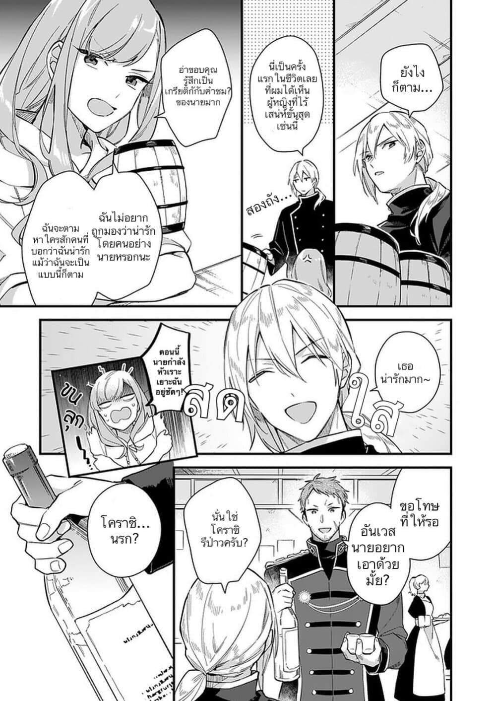 I Want to Be a Receptionist of The Magic World! page 14