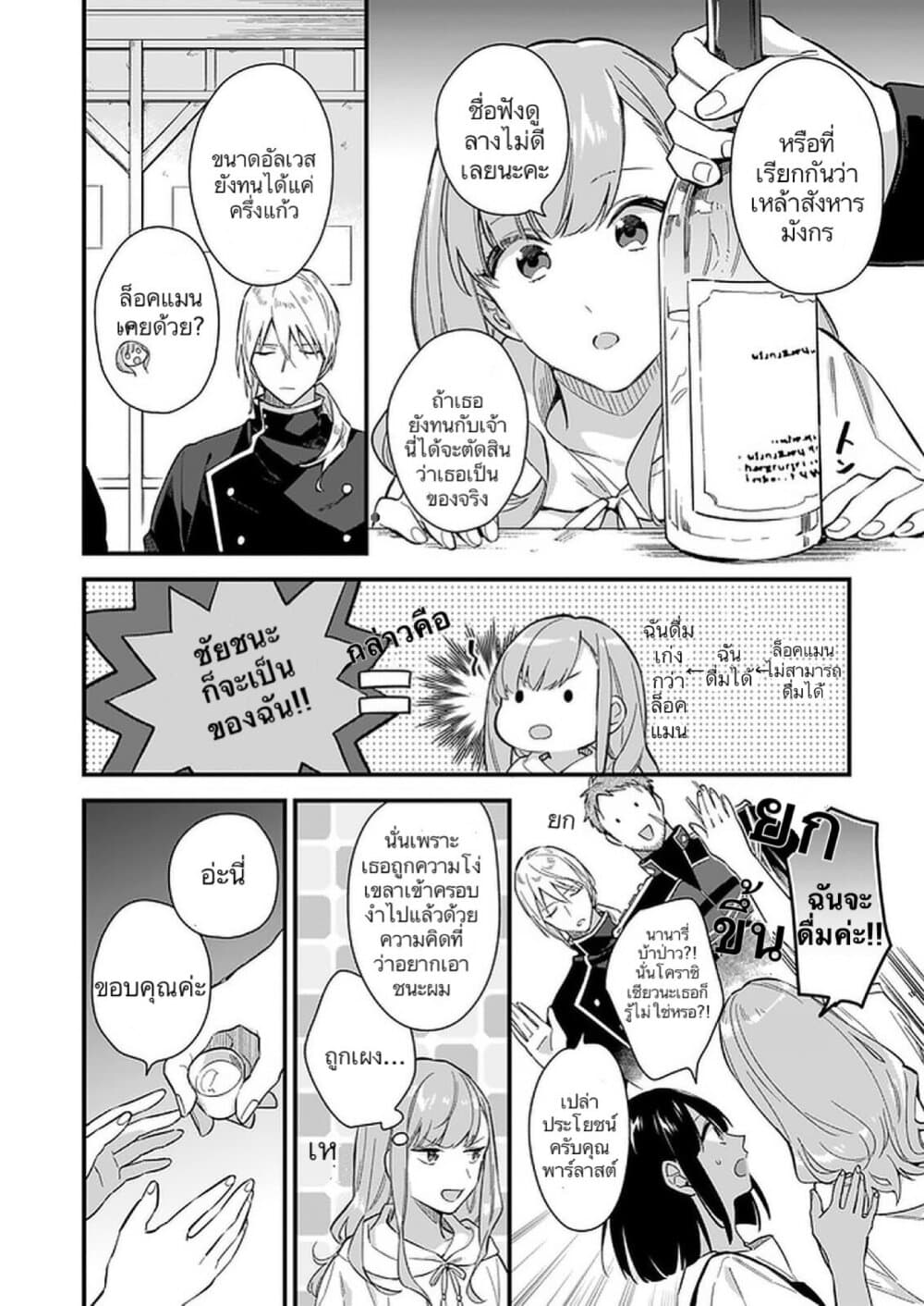 I Want to Be a Receptionist of The Magic World! page 15