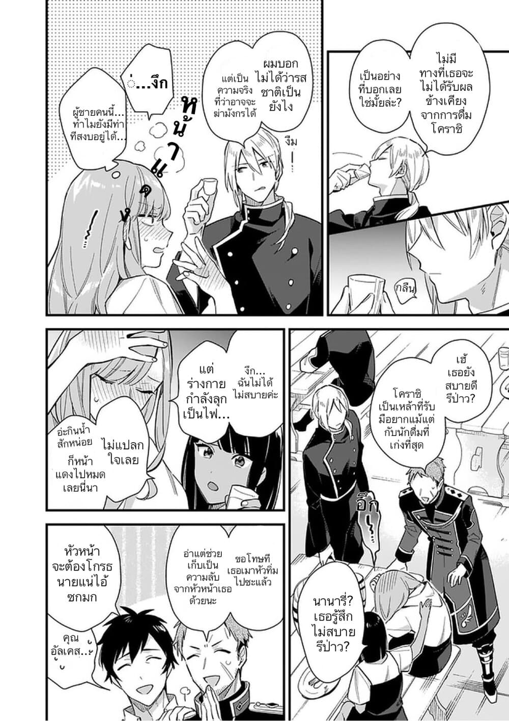 I Want to Be a Receptionist of The Magic World! page 17