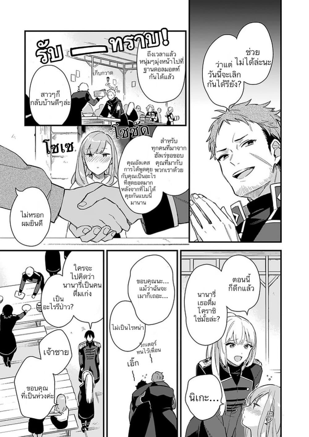 I Want to Be a Receptionist of The Magic World! page 18